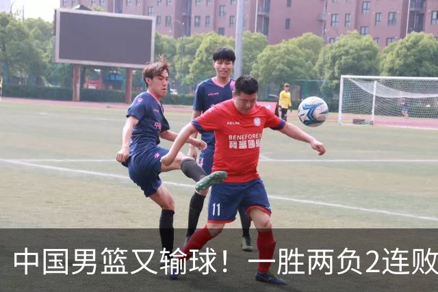 中国男篮又输球！一胜两负2连败，末段冲突3人被驱逐，下场更不好打