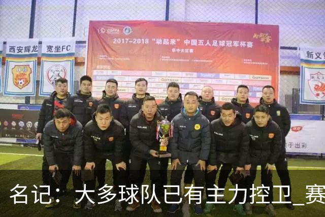 名记：大多球队已有主力控卫 赛场内外麻烦不断的莫兰特行情很差